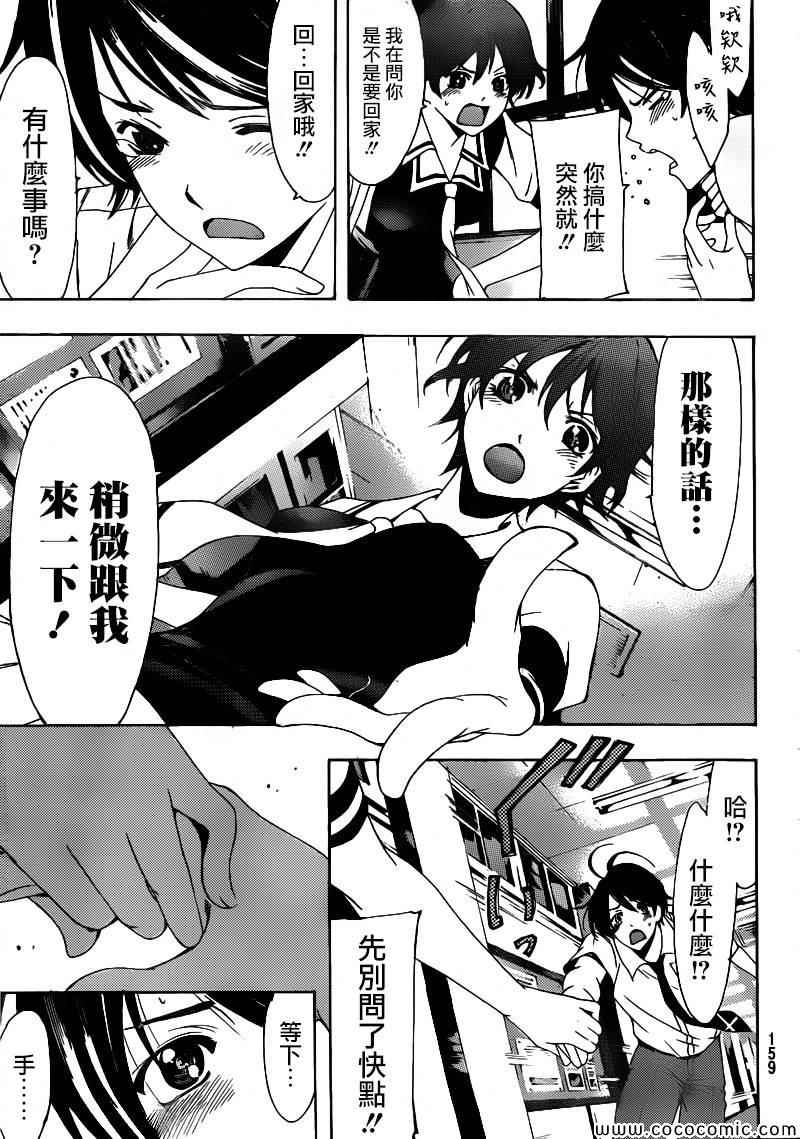 《风夏》漫画最新章节第2话免费下拉式在线观看章节第【11】张图片