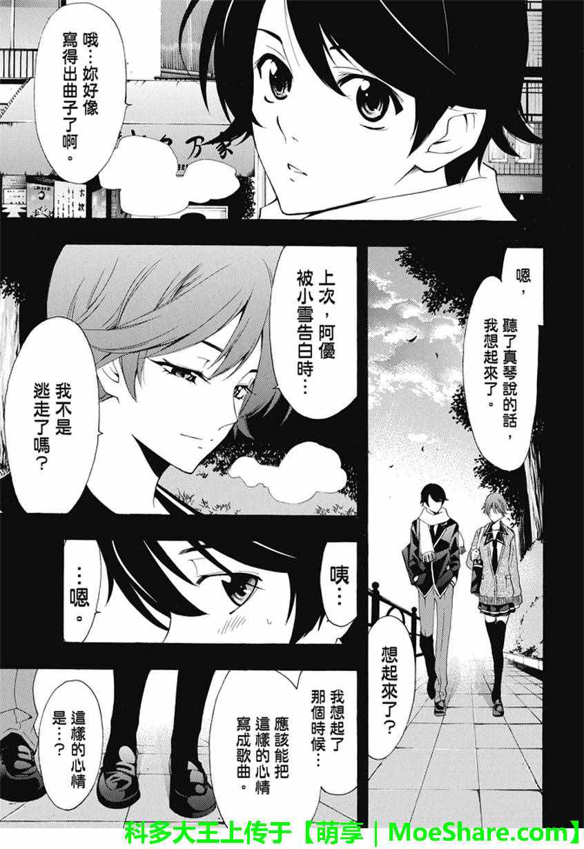 《风夏》漫画最新章节第138话免费下拉式在线观看章节第【9】张图片