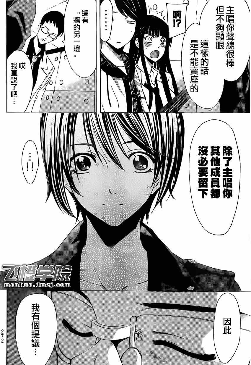 《风夏》漫画最新章节第57话免费下拉式在线观看章节第【4】张图片