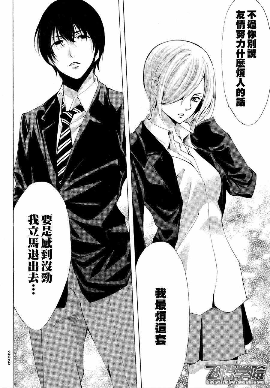 《风夏》漫画最新章节第153话免费下拉式在线观看章节第【16】张图片