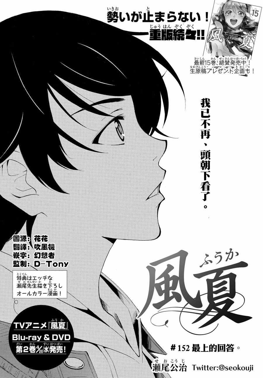 《风夏》漫画最新章节第152话免费下拉式在线观看章节第【2】张图片