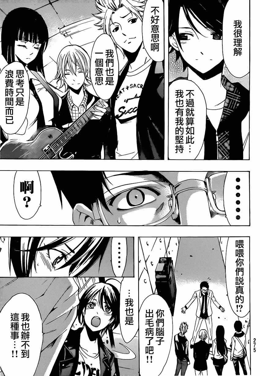 《风夏》漫画最新章节第57话免费下拉式在线观看章节第【7】张图片