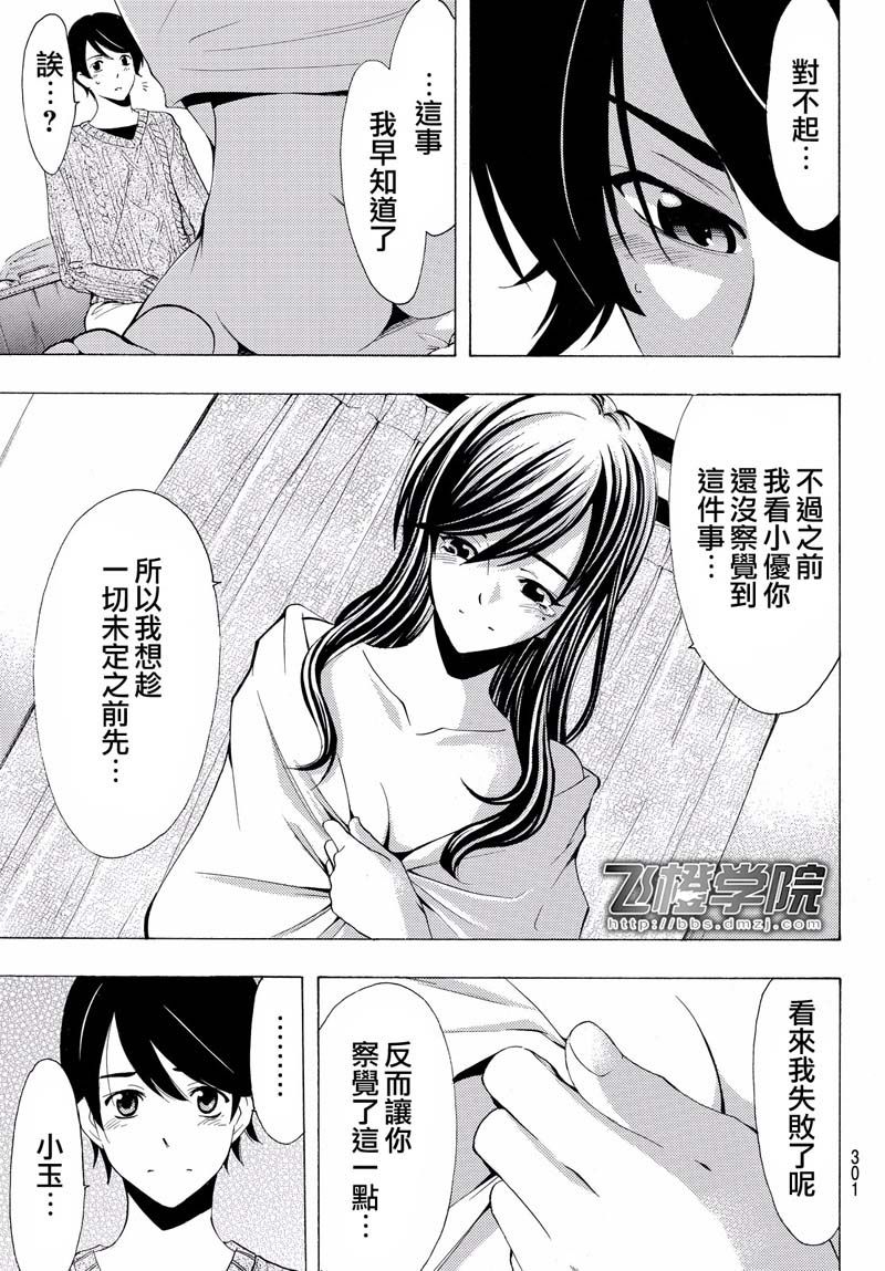 《风夏》漫画最新章节第118话免费下拉式在线观看章节第【17】张图片