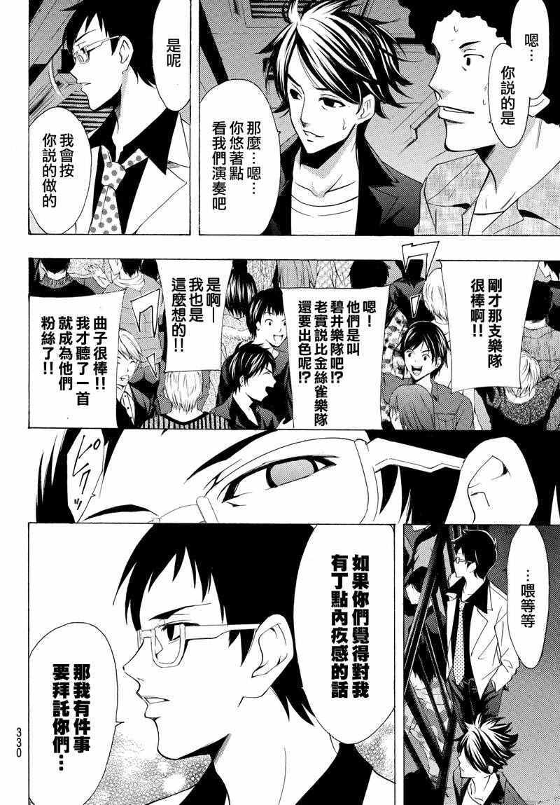 《风夏》漫画最新章节第126话免费下拉式在线观看章节第【6】张图片