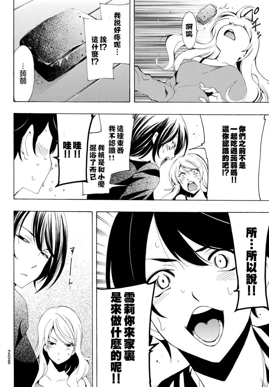 《风夏》漫画最新章节第160话免费下拉式在线观看章节第【12】张图片