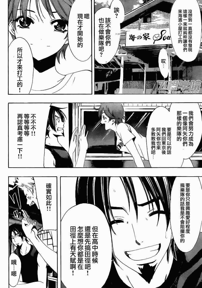 《风夏》漫画最新章节第16话免费下拉式在线观看章节第【16】张图片