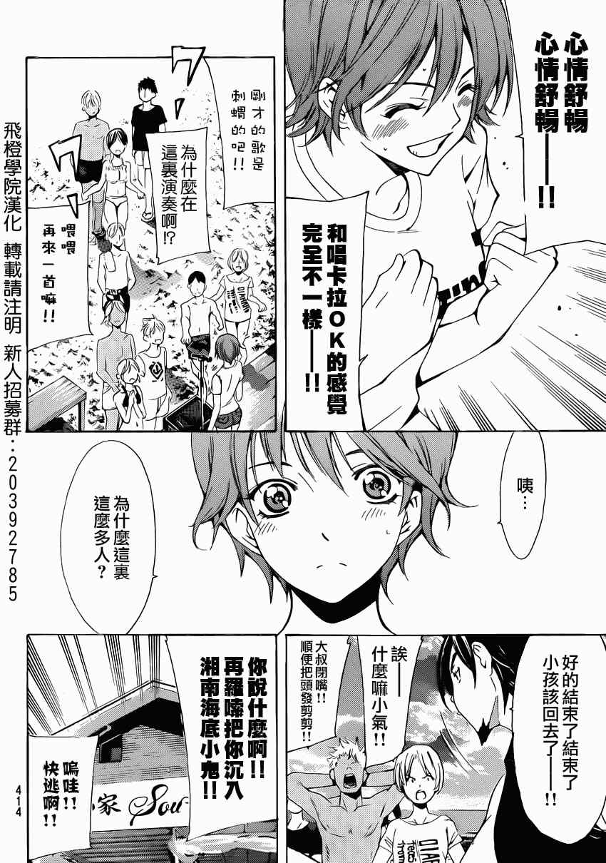 《风夏》漫画最新章节第18话免费下拉式在线观看章节第【8】张图片