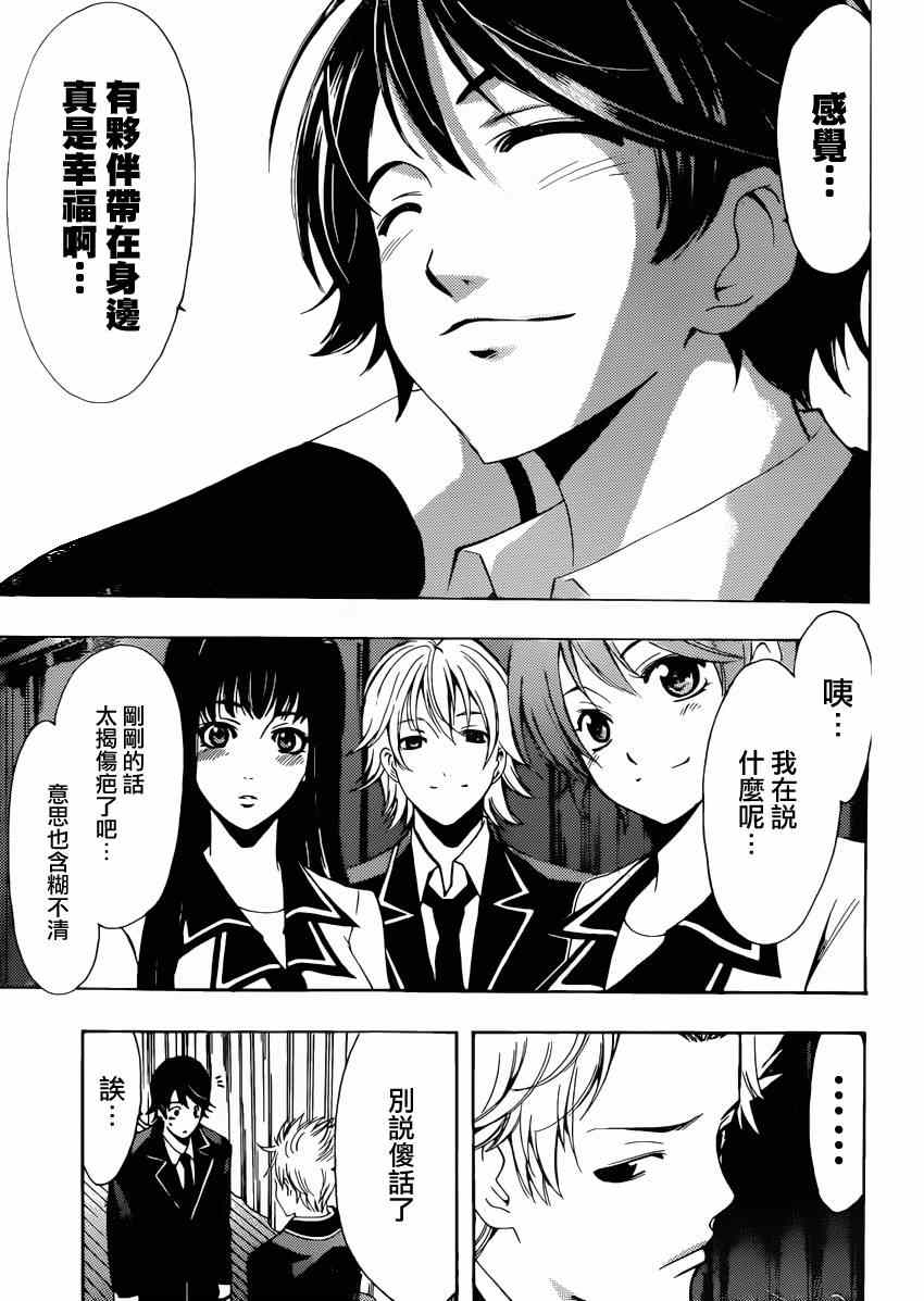 《风夏》漫画最新章节第27话免费下拉式在线观看章节第【12】张图片