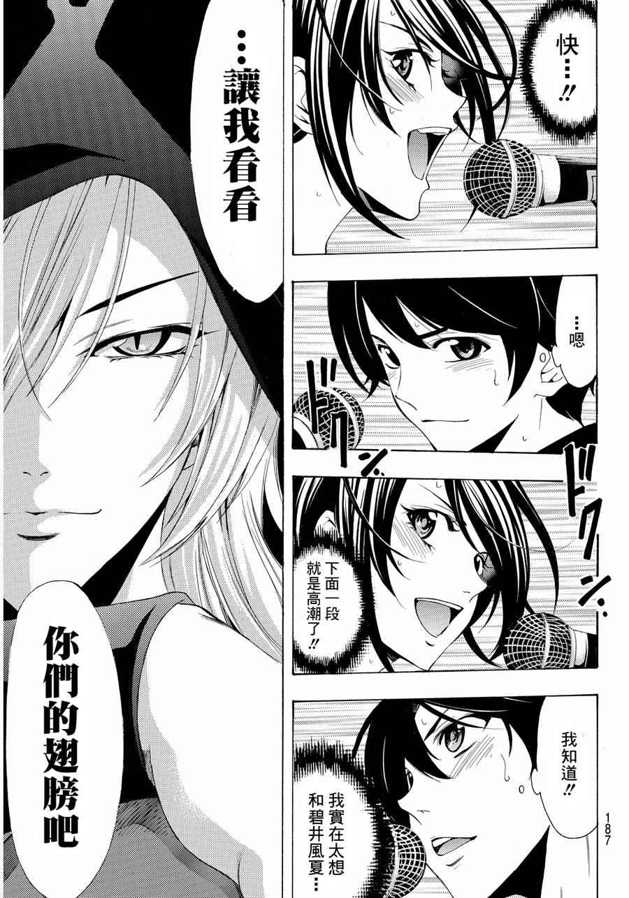 《风夏》漫画最新章节第99话免费下拉式在线观看章节第【9】张图片