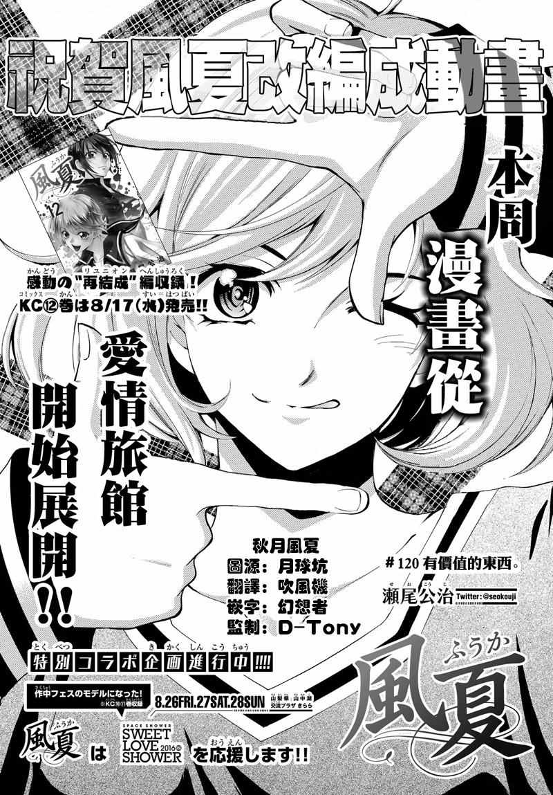 《风夏》漫画最新章节第120话免费下拉式在线观看章节第【3】张图片