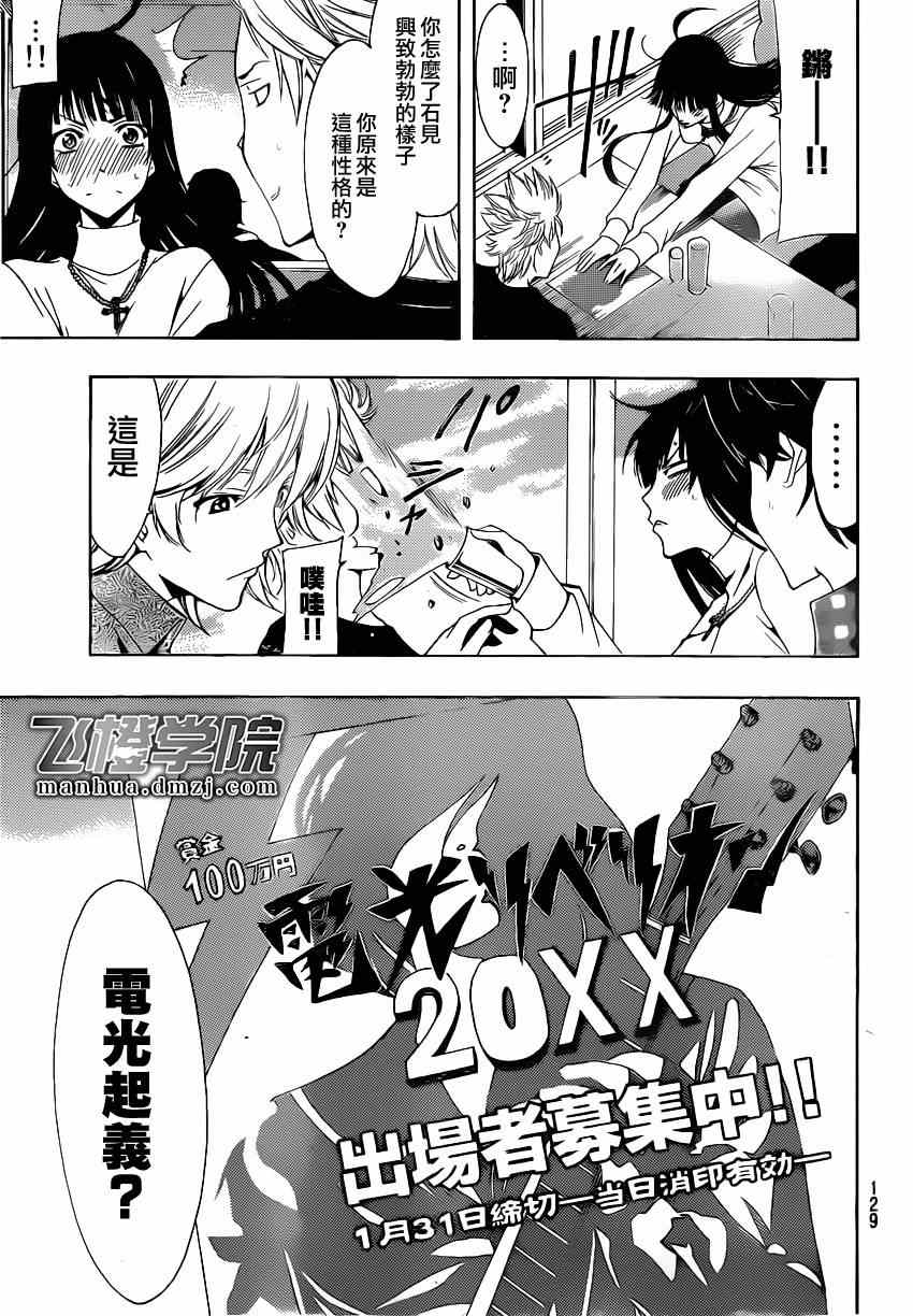 《风夏》漫画最新章节第47话免费下拉式在线观看章节第【8】张图片