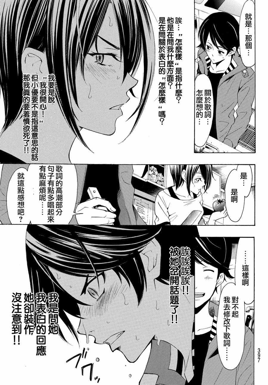 《风夏》漫画最新章节第146话免费下拉式在线观看章节第【9】张图片