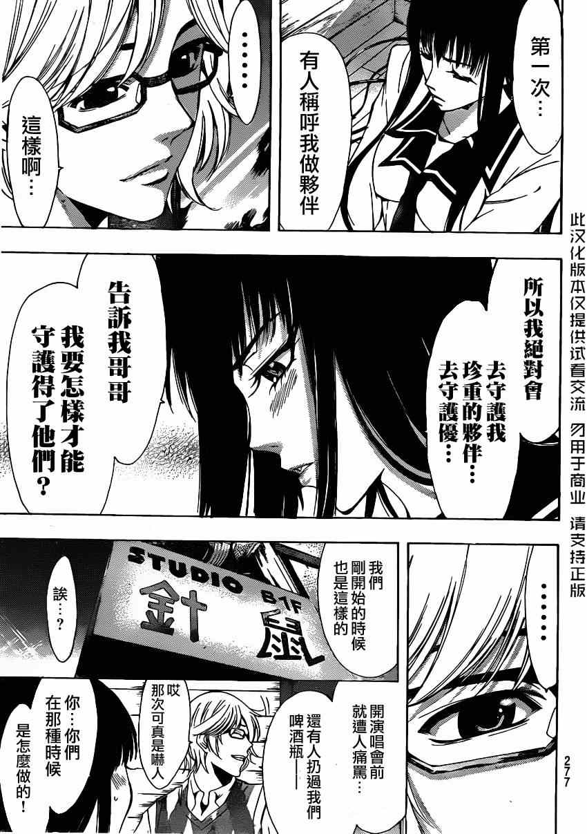 《风夏》漫画最新章节第26话免费下拉式在线观看章节第【9】张图片