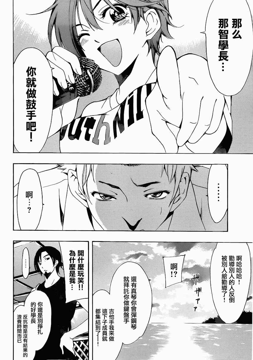 《风夏》漫画最新章节第18话免费下拉式在线观看章节第【12】张图片