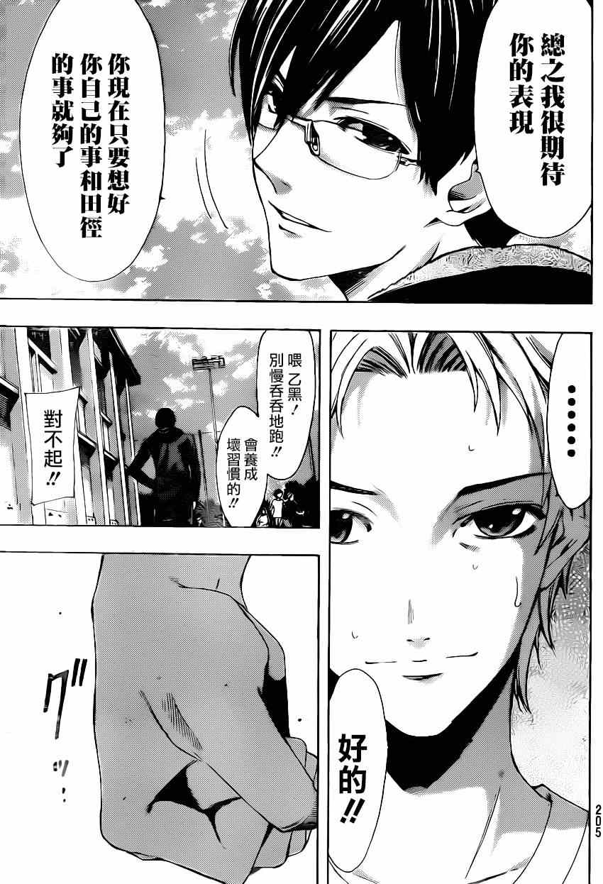 《风夏》漫画最新章节第44话免费下拉式在线观看章节第【9】张图片