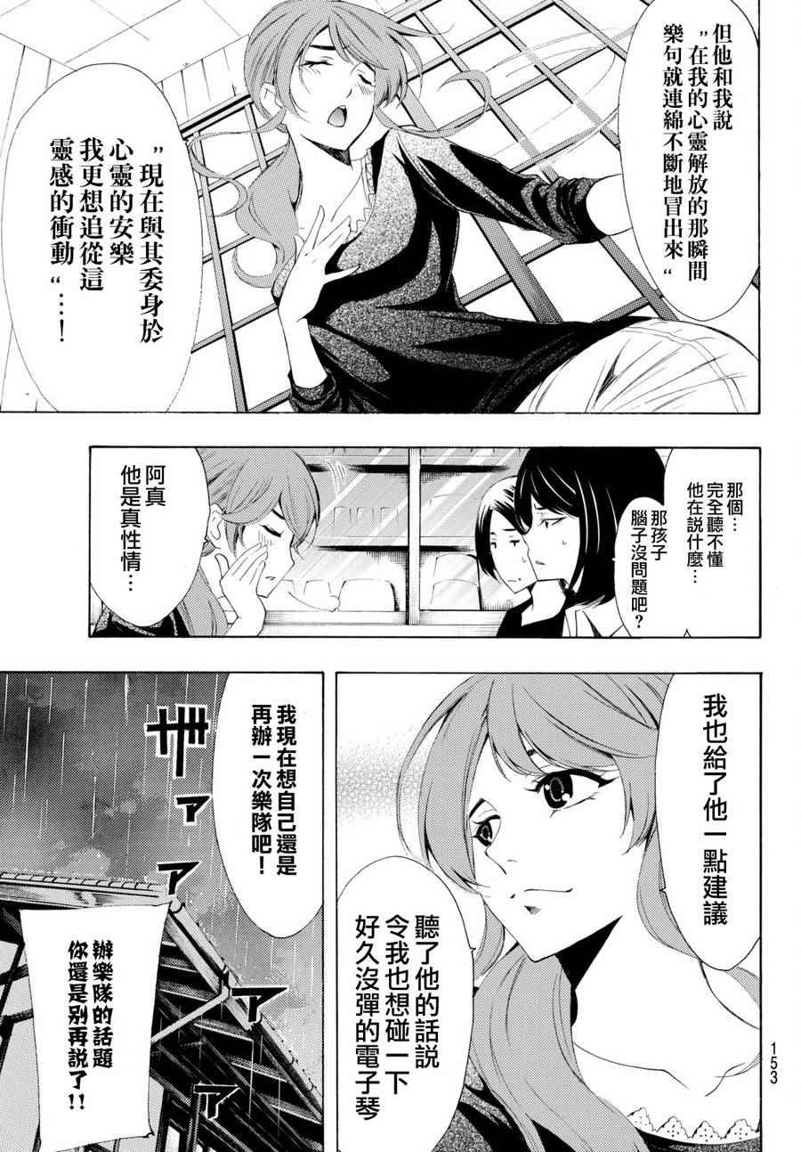 《风夏》漫画最新章节第165话免费下拉式在线观看章节第【9】张图片