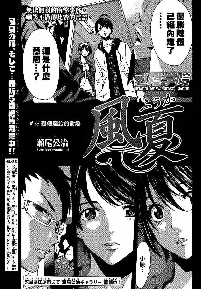 《风夏》漫画最新章节第55话免费下拉式在线观看章节第【1】张图片