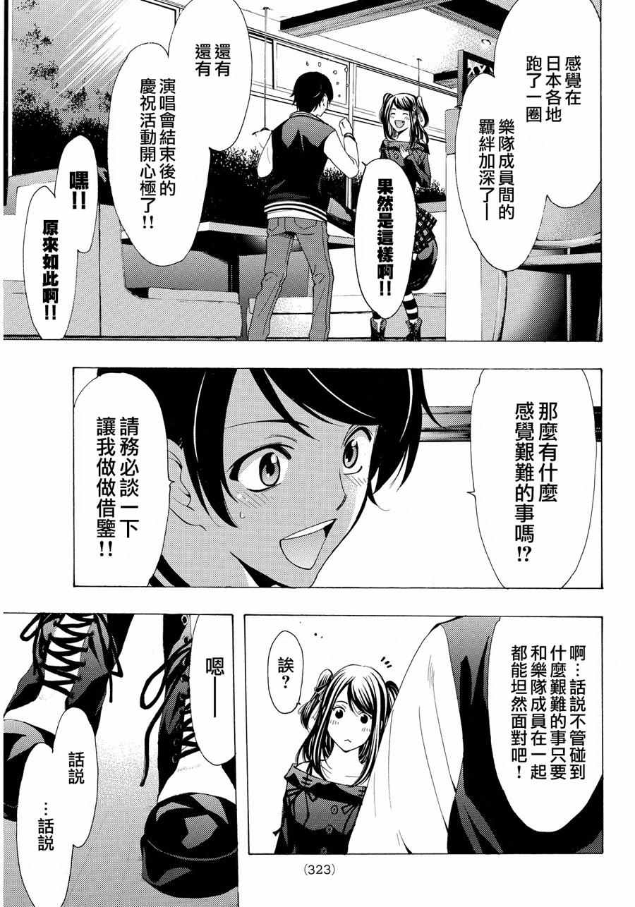 《风夏》漫画最新章节第115话免费下拉式在线观看章节第【13】张图片