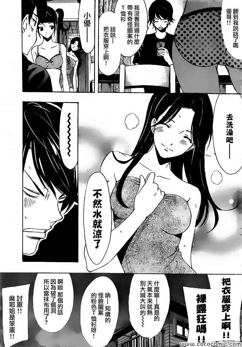 《风夏》漫画最新章节第2话免费下拉式在线观看章节第【3】张图片