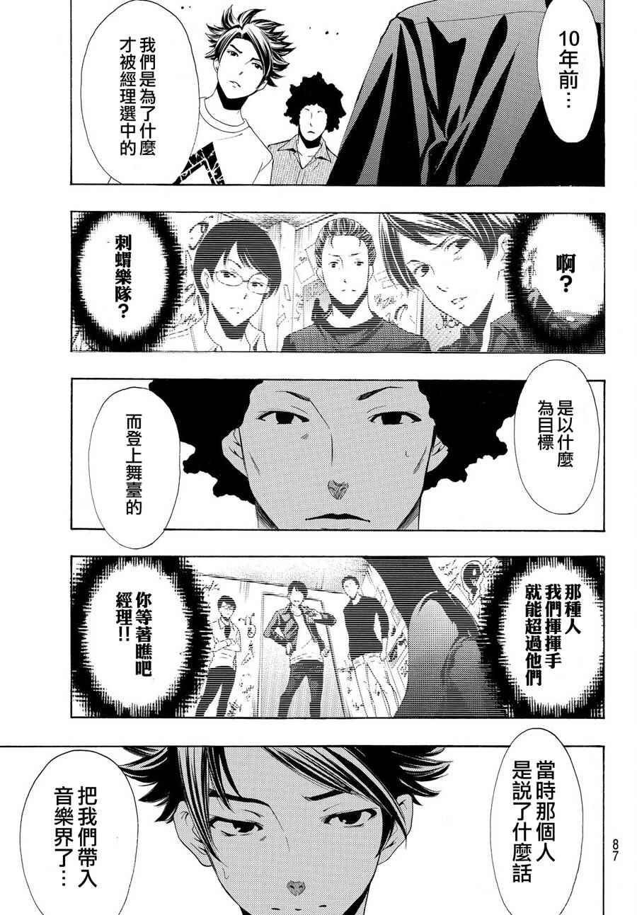 《风夏》漫画最新章节第182话免费下拉式在线观看章节第【7】张图片