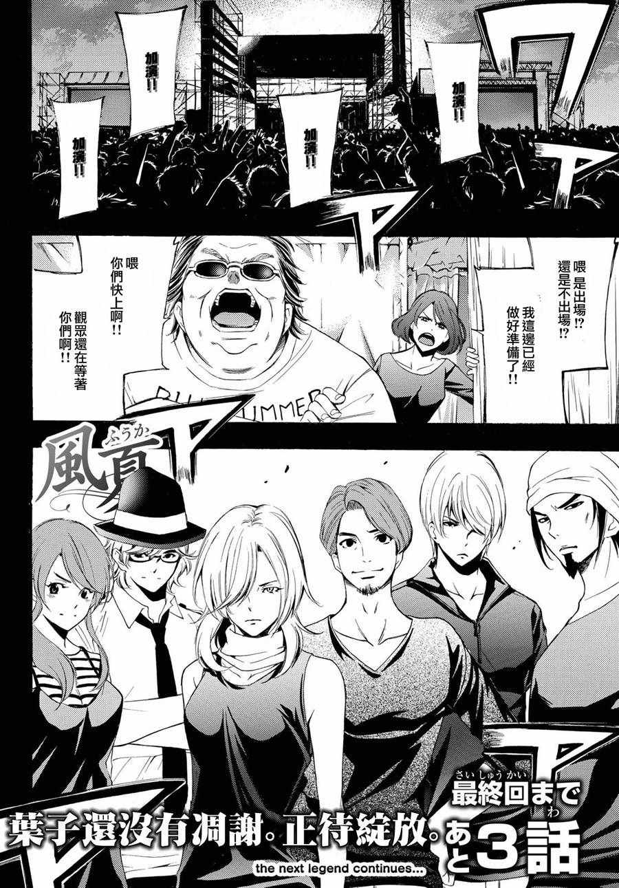 《风夏》漫画最新章节第192话免费下拉式在线观看章节第【18】张图片