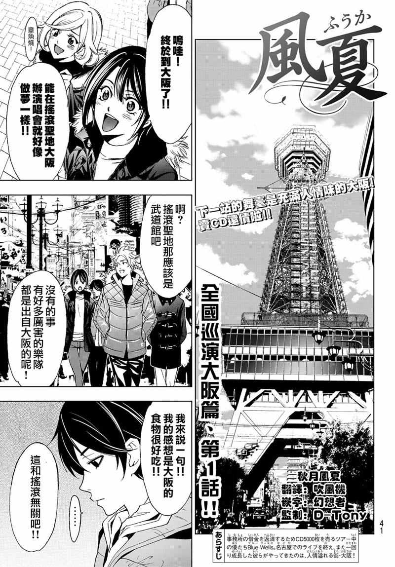 《风夏》漫画最新章节第128话免费下拉式在线观看章节第【1】张图片