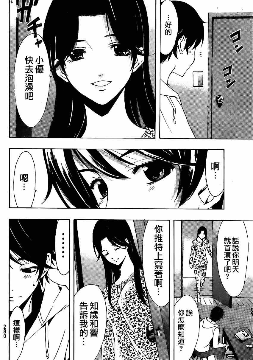 《风夏》漫画最新章节第26话免费下拉式在线观看章节第【12】张图片