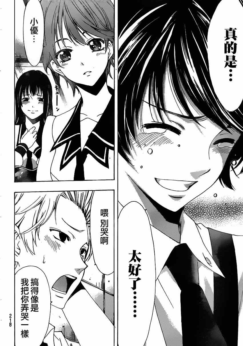 《风夏》漫画最新章节第23话免费下拉式在线观看章节第【16】张图片