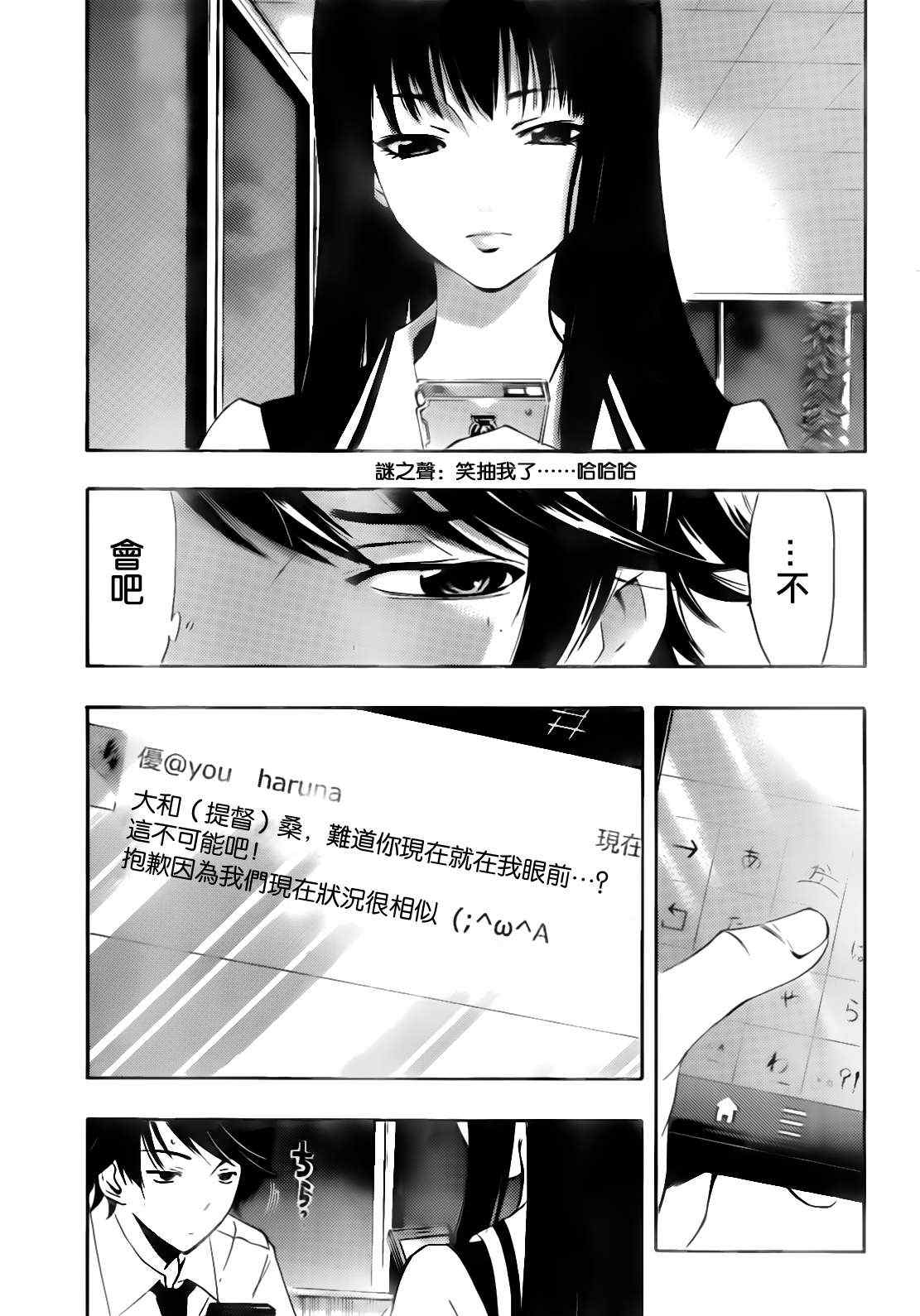 《风夏》漫画最新章节第21话免费下拉式在线观看章节第【13】张图片