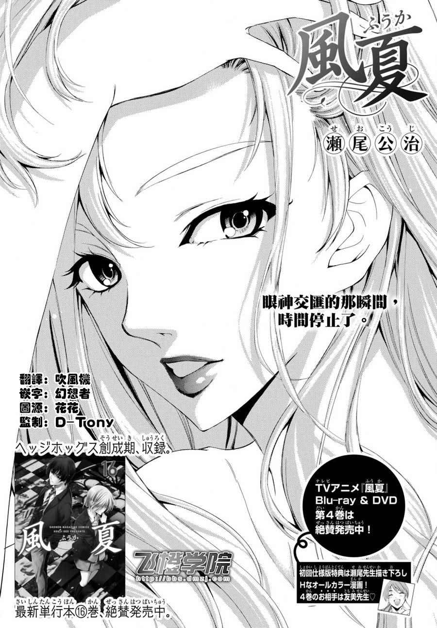 《风夏》漫画最新章节第162话免费下拉式在线观看章节第【1】张图片