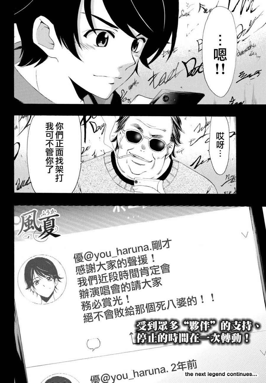 《风夏》漫画最新章节第168话免费下拉式在线观看章节第【18】张图片