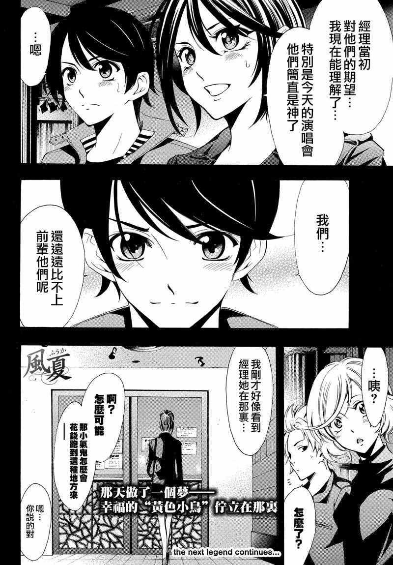 《风夏》漫画最新章节第126话免费下拉式在线观看章节第【18】张图片