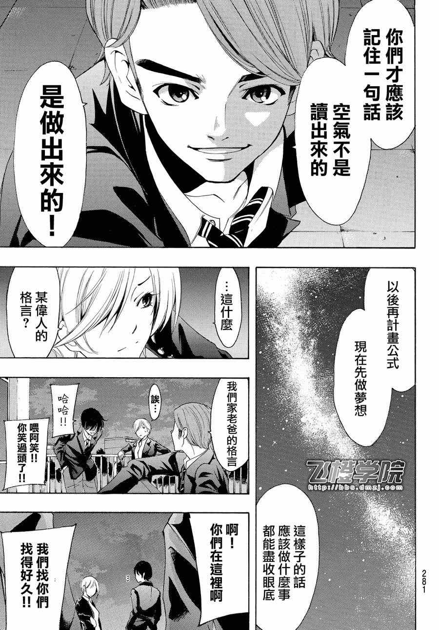 《风夏》漫画最新章节第155话免费下拉式在线观看章节第【14】张图片