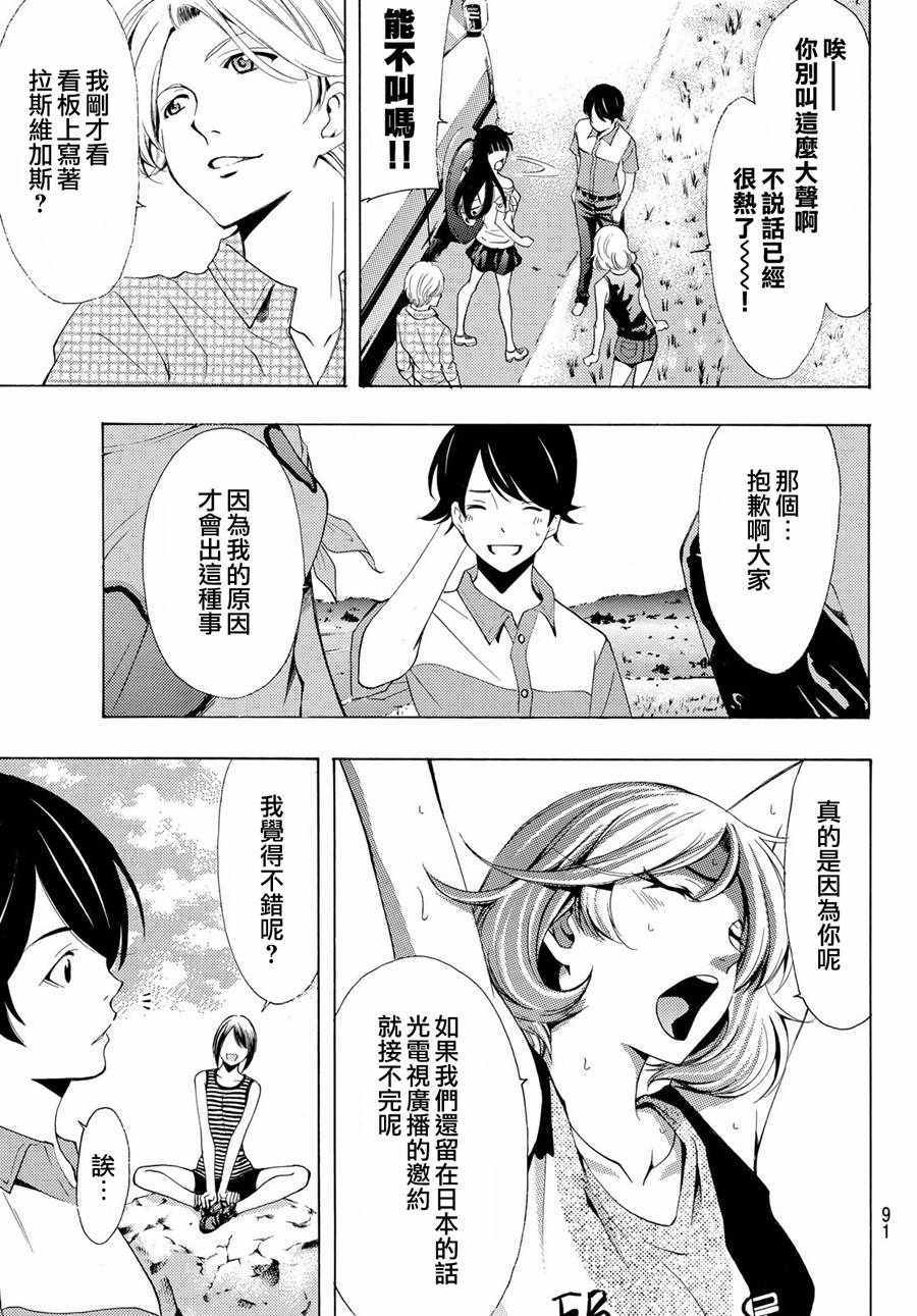 《风夏》漫画最新章节第195话免费下拉式在线观看章节第【15】张图片