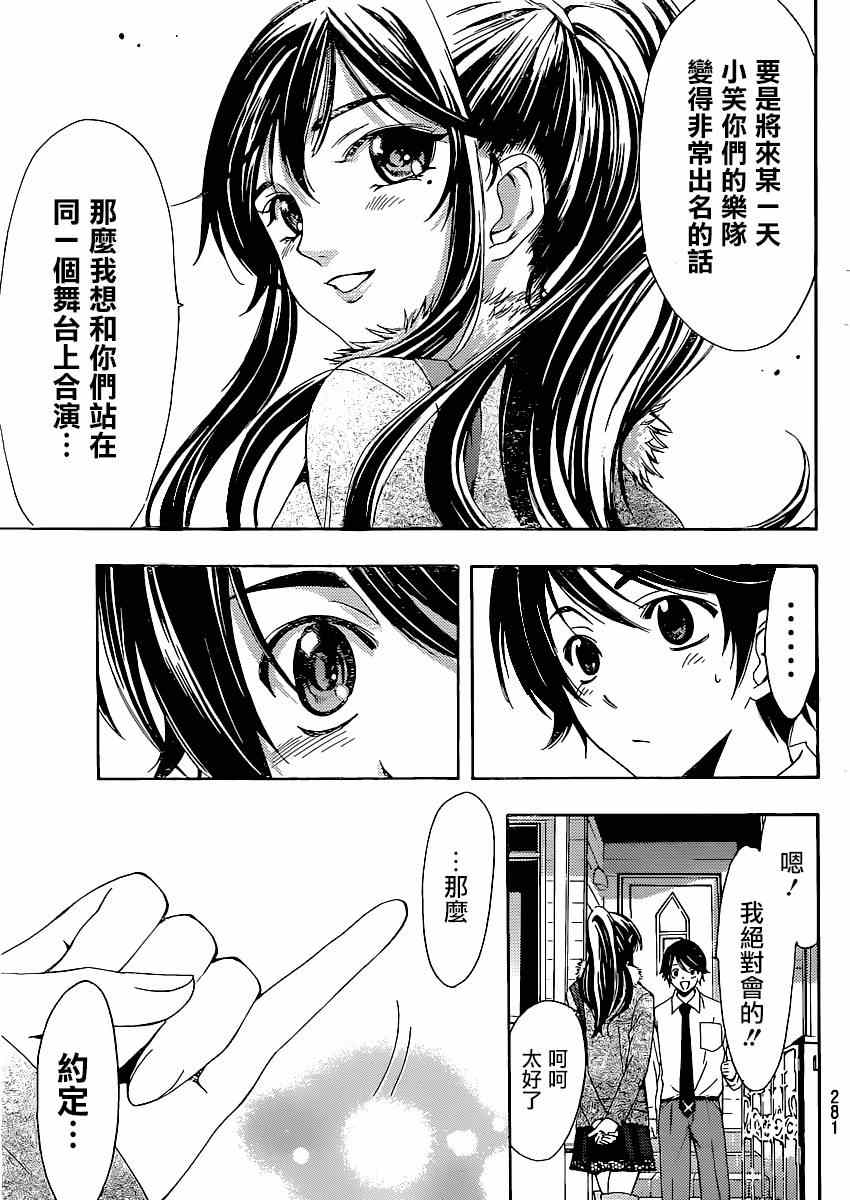 《风夏》漫画最新章节第24话免费下拉式在线观看章节第【12】张图片