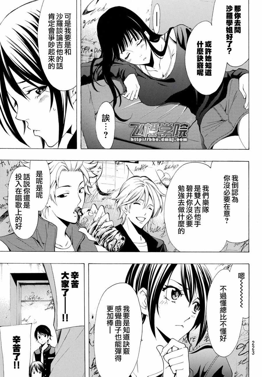 《风夏》漫画最新章节第116话免费下拉式在线观看章节第【5】张图片