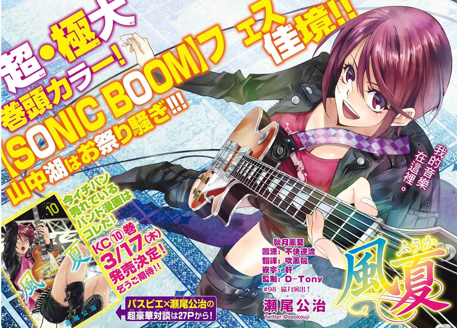 《风夏》漫画最新章节第98话免费下拉式在线观看章节第【2】张图片