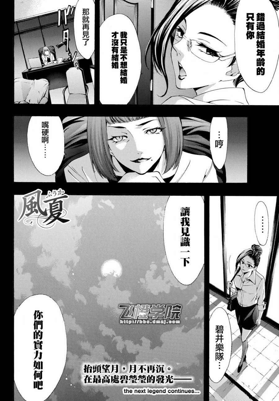 《风夏》漫画最新章节第177话免费下拉式在线观看章节第【18】张图片