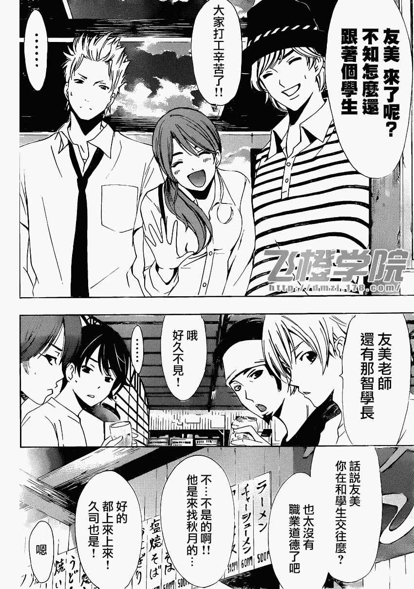 《风夏》漫画最新章节第16话免费下拉式在线观看章节第【4】张图片