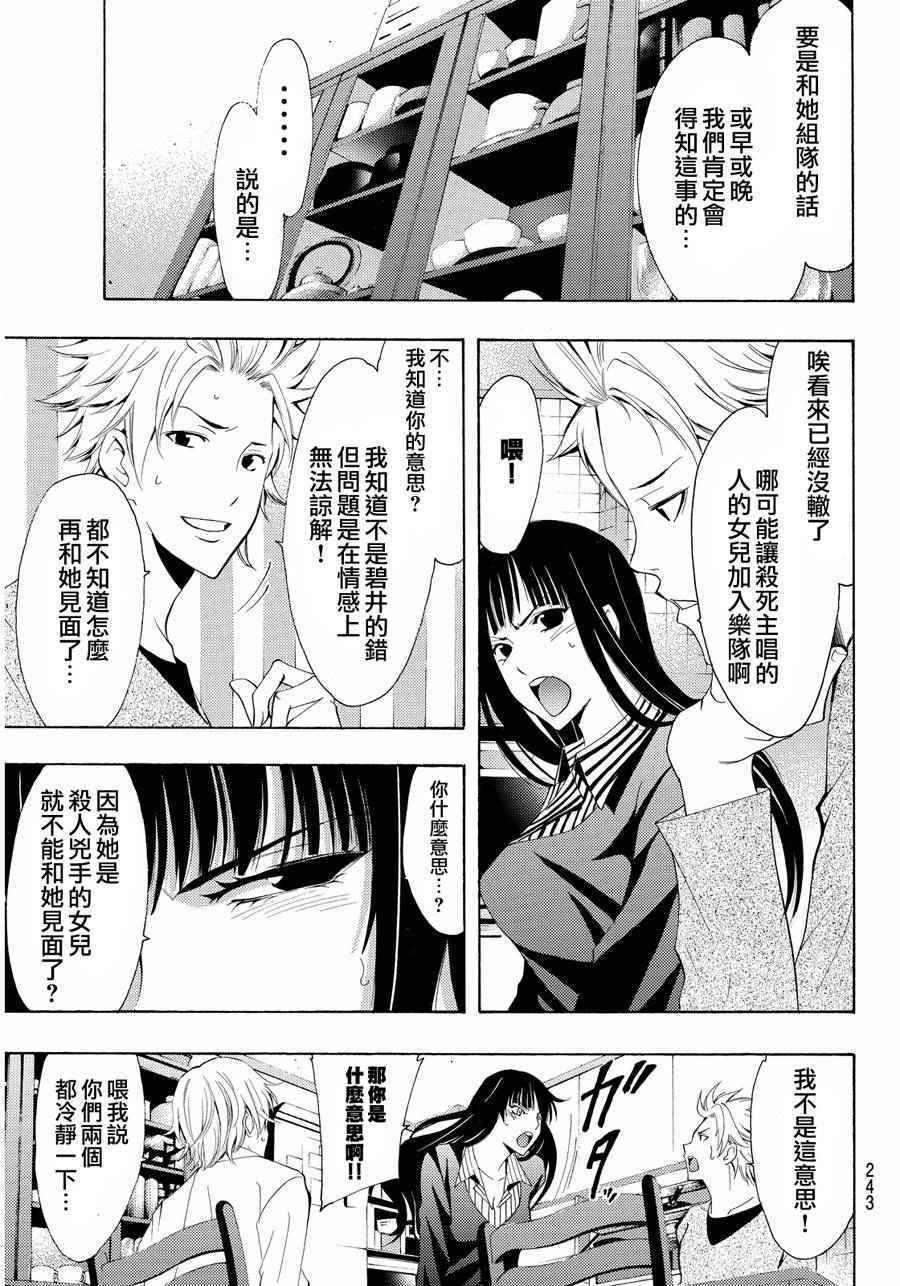 《风夏》漫画最新章节第105话免费下拉式在线观看章节第【12】张图片