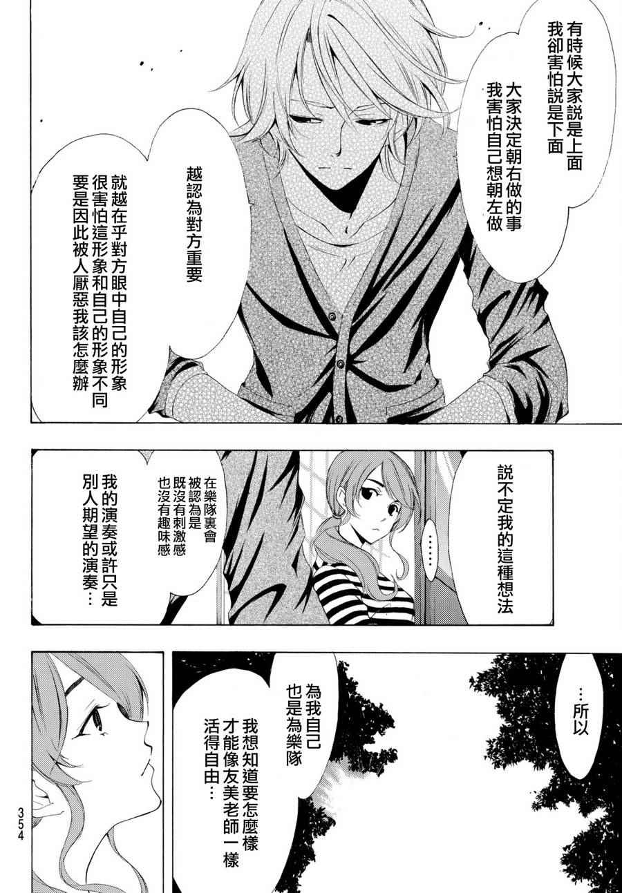 《风夏》漫画最新章节第163话免费下拉式在线观看章节第【8】张图片