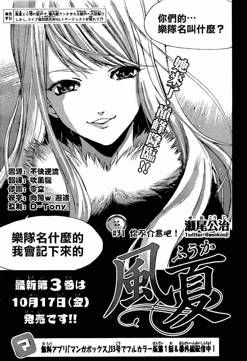 《风夏》漫画最新章节第31话免费下拉式在线观看章节第【1】张图片