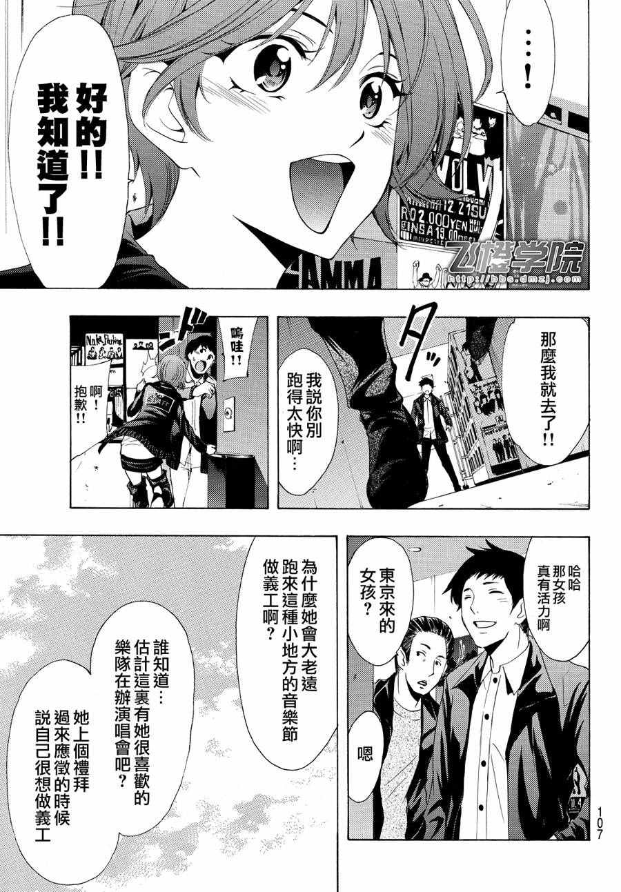 《风夏》漫画最新章节第141话免费下拉式在线观看章节第【5】张图片