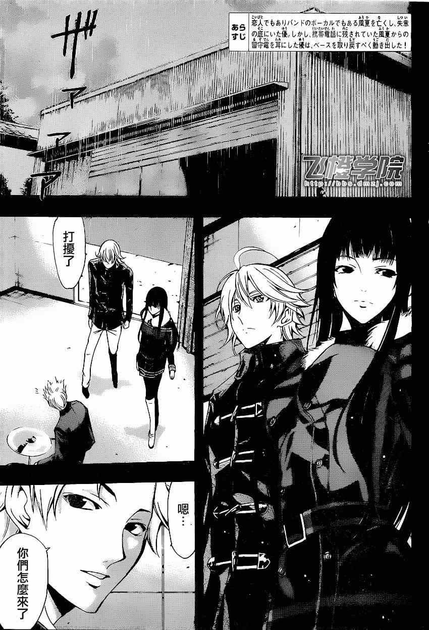 《风夏》漫画最新章节第41话免费下拉式在线观看章节第【2】张图片