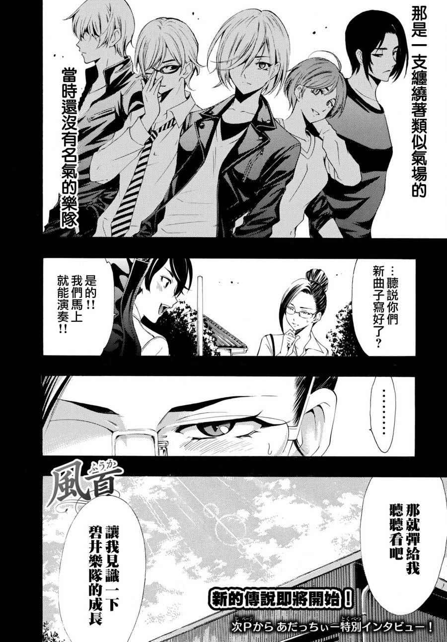 《风夏》漫画最新章节第165话免费下拉式在线观看章节第【17】张图片