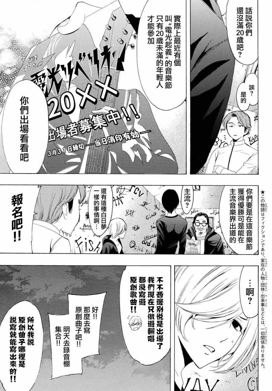 《风夏》漫画最新章节第156话免费下拉式在线观看章节第【6】张图片
