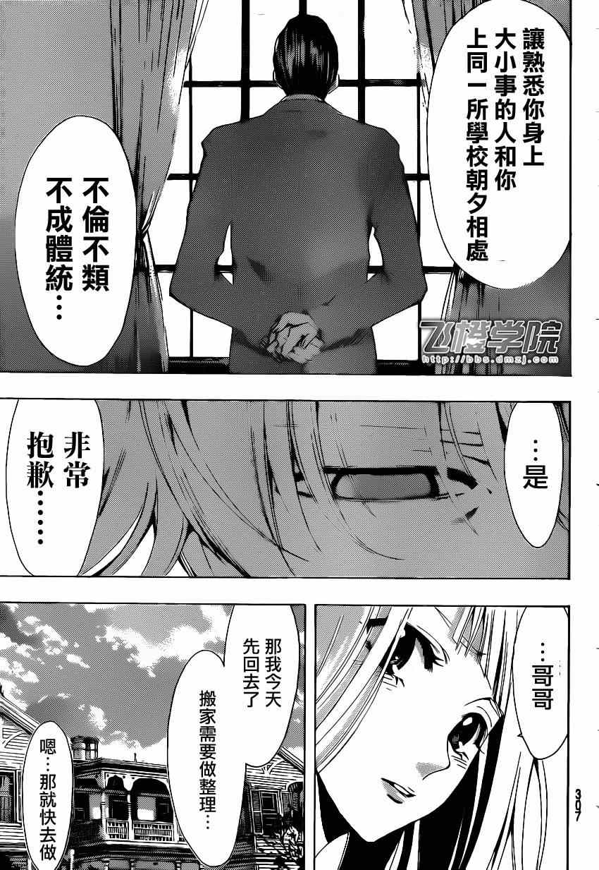 《风夏》漫画最新章节第43话免费下拉式在线观看章节第【9】张图片