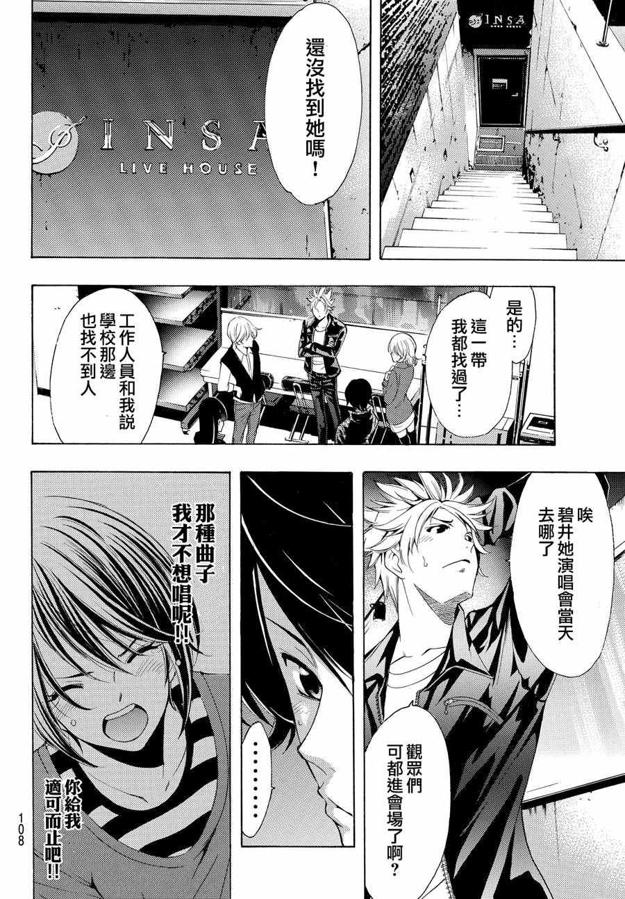 《风夏》漫画最新章节第141话免费下拉式在线观看章节第【6】张图片