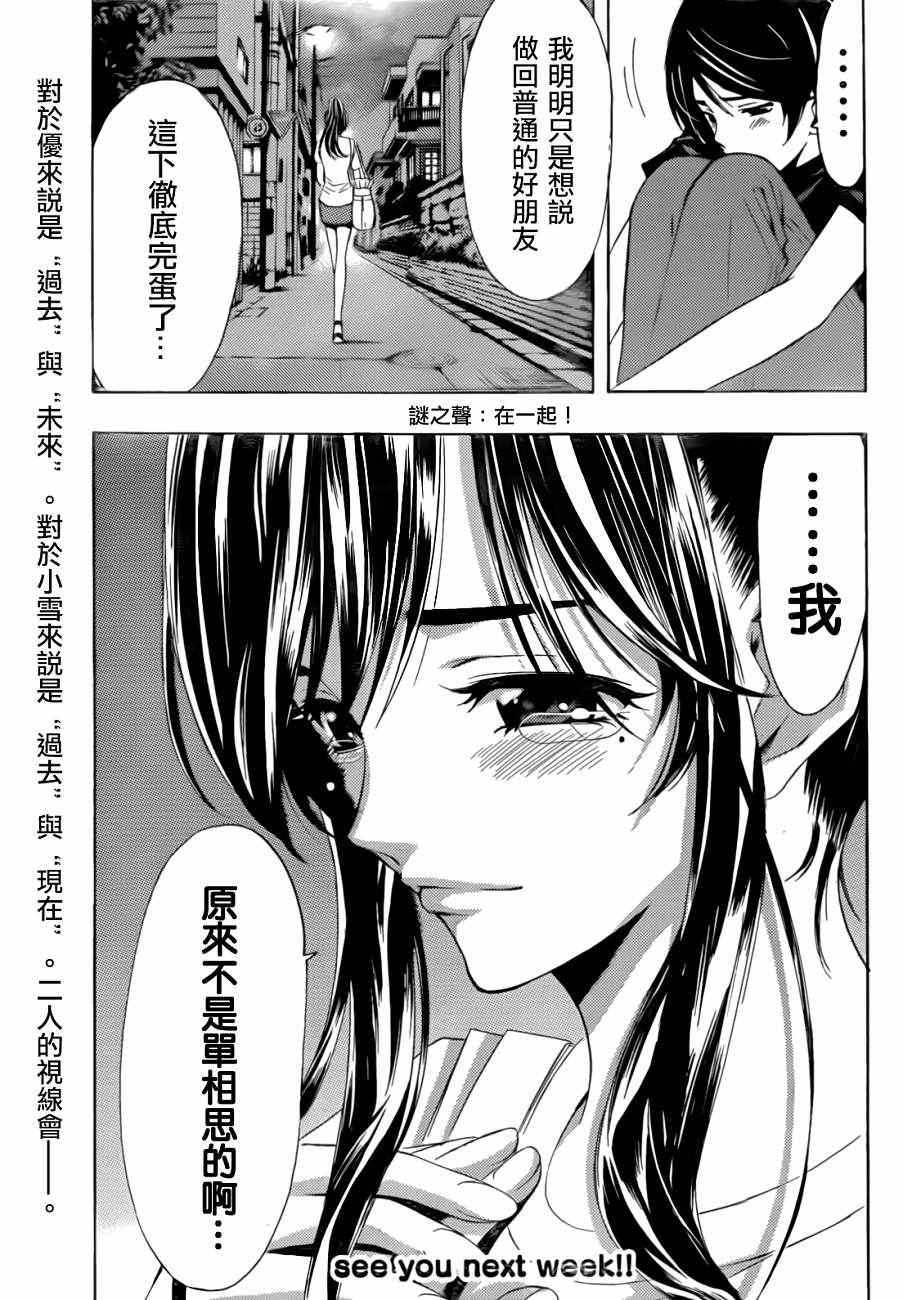 《风夏》漫画最新章节第19话免费下拉式在线观看章节第【16】张图片