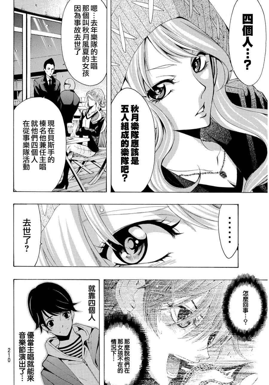 《风夏》漫画最新章节第95话免费下拉式在线观看章节第【7】张图片